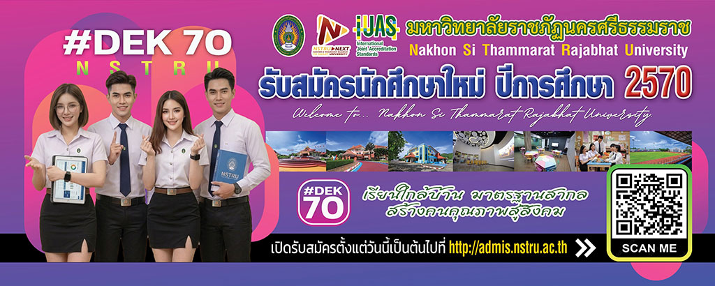 รับสมัครนักศึกษาภาคปกติ ประจำปีการศึกษา 2570